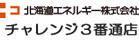 チャレンジ３番通店