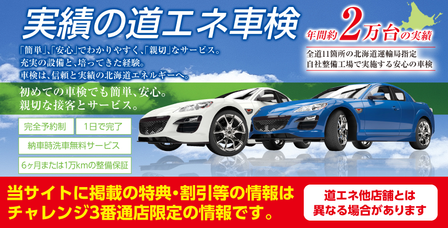 車検