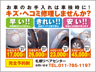 クルマのキズヘコミ直し
