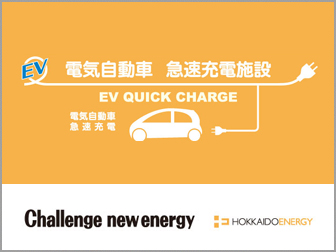 電気自動車充電施設
