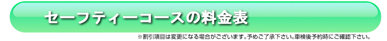 料金表2