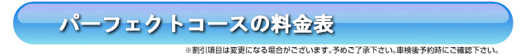 料金表3