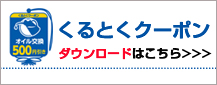 ネット会員ログイン　既存会員の方はこちら 太田石油株式会社