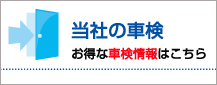 高品質な車検を低価格で！ 太田石油株式会社