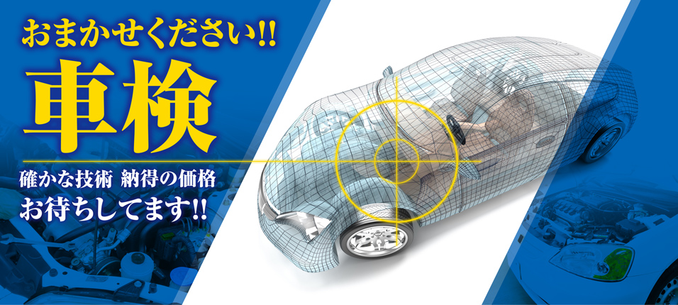 次回の車検は、どうしますか？太田石油株式会社