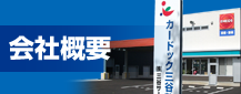 高品質な車検を低価格で！ カードック三谷