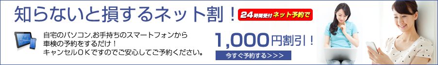 知らないと損するネット割！