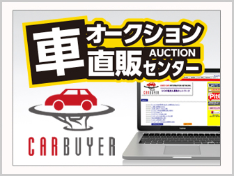 中古車販売サービス