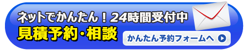 来店のご予約はこちらから