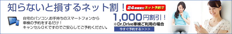 知らないと損するネット割！