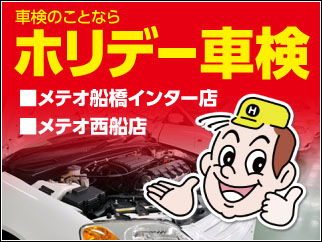 店舗により2つの車検をご用意