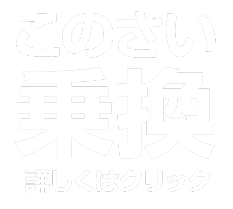 詳しくはクリック