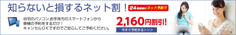 知らないと損するネット割！