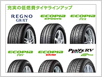 タイヤ販売/取り付けサービス