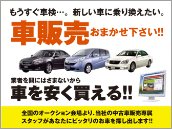 中古車販売サービス(札幌地区限定）