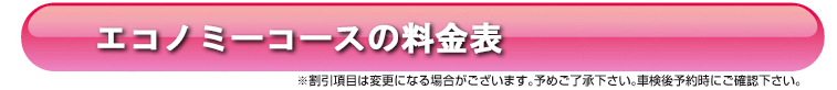 料金表1