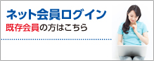 ネット会員ログイン　既存会員の方はこちら グローバル石油