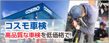 高品質な車検を低価格で！ グローバル石油