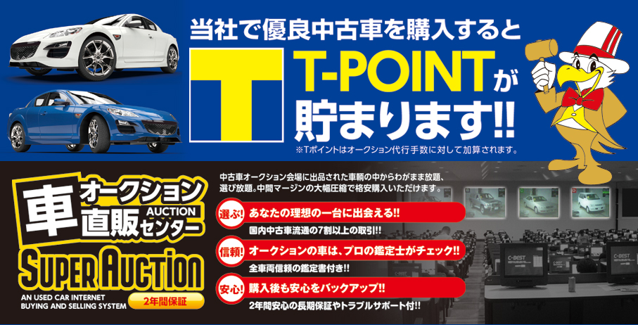 あなたの乗換えは新車派？中古車派？　オークションダイレクト