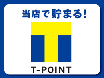 Tポイントを貯める
