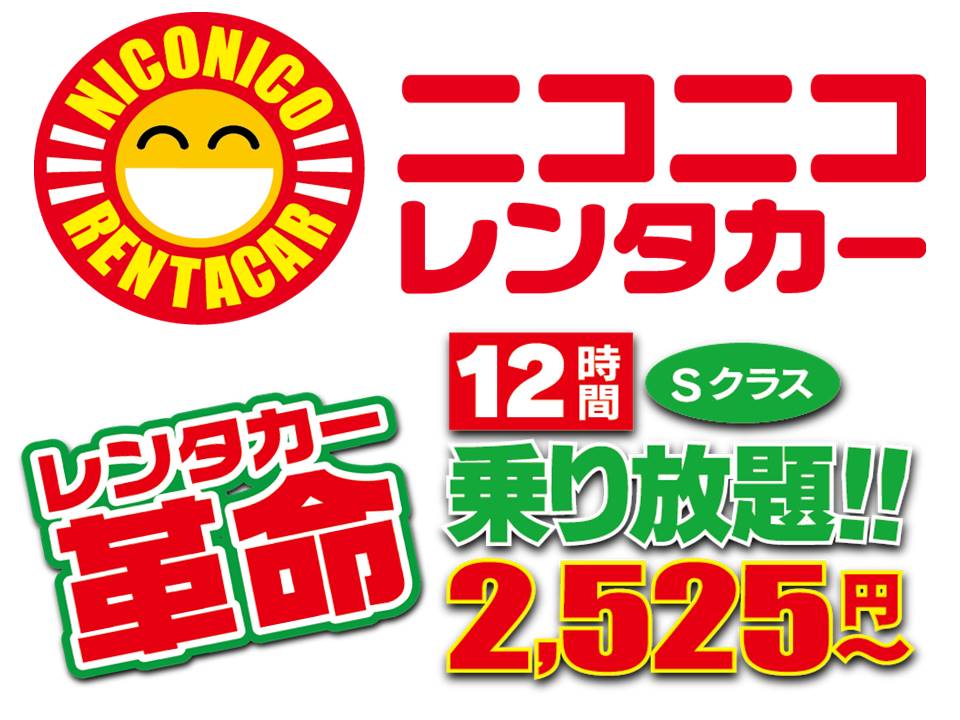 ニコニコレンタカー新鳥栖駅店 OPENしました!