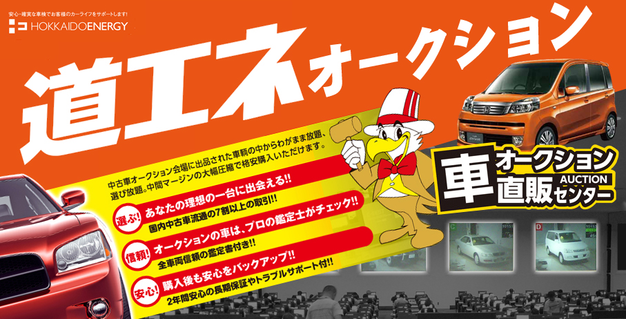 あなたの乗換えは新車派？中古車派？　オークションダイレクト